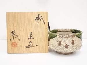 松本鉄山造　織部茶碗（共箱）